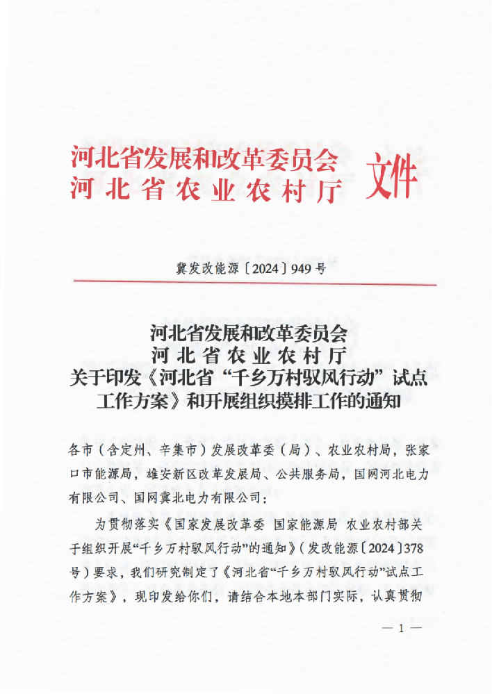每村不超20MW！河北發布“馭風行動”試點工作方案