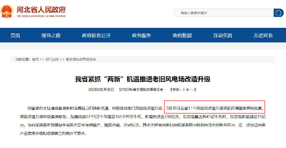 河北：11個改造升級風電項目獲批，增容至1.63GW！