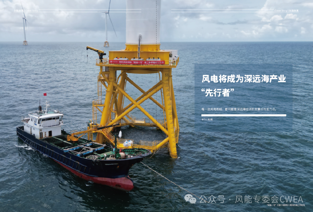 風(fēng)電將成為深遠海產(chǎn)業(yè)“先行者”
