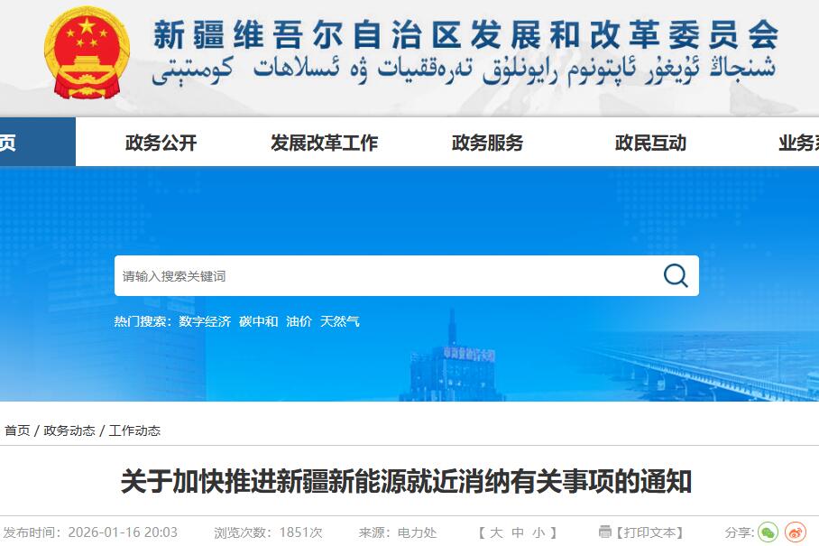 新疆推進(jìn)新能源就近消納通知發(fā)布：合理配儲(chǔ)，自發(fā)自用≥60%，電網(wǎng)反送電不予結(jié)算