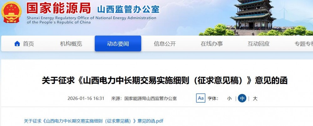 重磅！山西征求意見：不再人為規(guī)定分時(shí)電價(jià)水平和時(shí)段！